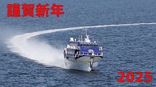 [Jetfoil ジェット船] 東海汽船「セブンアイランド結 SEVEN ISLAND YUI」