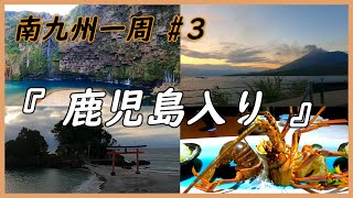 『　鹿児島旅行　大隅半島　雄川の滝 ～荒平天神　』　【九州旅行】南九州一周 ＃３​（宮崎・鹿児島・熊本旅行）