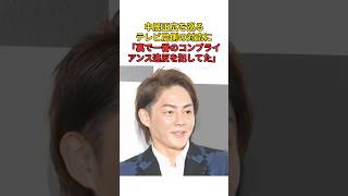 ［三崎優太］中居正広を巡るテレビ局側の対応に「裏で一番のコンプライアンス違反を犯してた」#shorts #三崎優太 #青汁王子 #中居正広