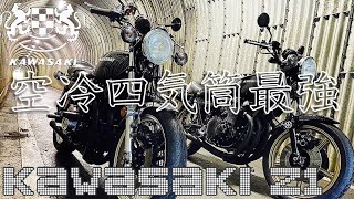 空冷四気筒最強説❕KAWASAKI Z1【モトブログ】カワサキZ1 旧車 motovlog Motorcycle 70’s style nostalgic KAWASAKI 東京鉄管