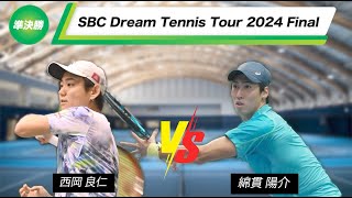 【Final Round】男子準決勝　西岡良仁 vs 綿貫陽介【決勝トーナメント】