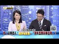 精彩片段》巨量私菸空中完成？謝世謙：「境外交易」！李明賢轟...？新聞面對面】190725