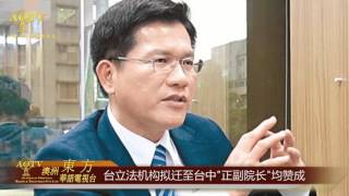 澳洲东方华语电视台2016年02月08日东方早新闻