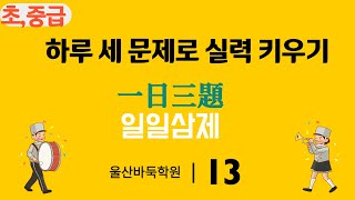 [전직 명문고등학교 한문교사의 겁없는 도전 어깨너머로 배운 바둑으로 해설하다]