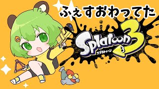 【スプラトゥーン3】いかいか祭り！おわってた【日ノ隈らん /あにまーれ】