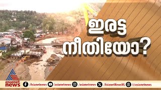 വയനാടിനുള്ള കേന്ദ്ര സഹായത്തിനുളള റിപ്പോര്‍ട്ട് രണ്ടാഴ്ച്ചക്കുള്ളില്‍ നല്‍കിയേക്കും