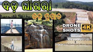 Badaghagara Waterfall Keonjhar - Bada Ghagra Waterfall - Badaghagra Waterfall - Keonjhar Vlog