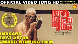 Oridathoru Official Video Song HD | Aalorukkam | Indrans Best Actor Award Winning Film