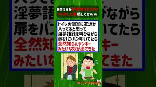 おまえらが学生時代にガチでやらかした事晒してけｗｗｗｗ【2ch面白いスレ】