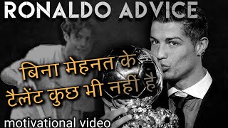 Must Watch: Best Motivational Video for Student | Cristiano Ronaldo Advice | Power of Faith