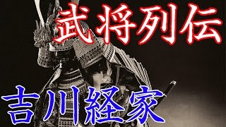 吉川経家　鳥取城の渇え殺し。城兵の助命と引き換えに散った武将