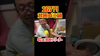 【月収5万 貧困フリーター】これが本当の底辺YouTuber #shorts