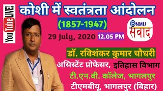 Koshi # National Freedom Movement # R. K. Choudhary # His. # कोशी में स्वतंत्रता आंदोलन 1857-1947#