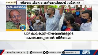 'കഴിഞ്ഞ സർക്കാരിന്റെ കാലത്തെ തെറ്റുകൾ ആവർത്തിക്കാനല്ലല്ലോ ഈ സർക്കാരിനെ തെരഞ്ഞെടുത്തത്'- അഡ്വ.ജയശങ്കർ