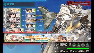 【艦これ】増援輸送作戦！地中海の戦い《E3-2 甲》