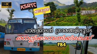 Ksrtc Nelliyampathy Trip | Palakkad To Nelliyampathy |Via Palakkad Village #palakkad #nelliyampathy