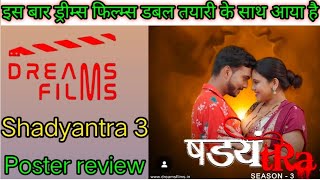 SHADYANTRA SEASON 3 Poster review! dreams films/ priya gamre upcoming series update/