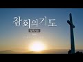 성북교회 2020.7.26. 주일 1부예배 live