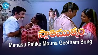 Manasu Palike Mouna Geetham Song - Swati Mutyam Movie | Kamal Haasan | Raadhika| K Viswanath |iDream