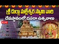 🔴LIVE: Dasara Navaratri Celebrations at Vijayawada Kanadurga Temple | DAY-4 | Aadhan