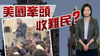 【on.cc東網】東網點評：難民大軍湧至　歐美有何對策