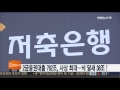 2금융권 대출 762조원 사상 최대…넉 달새 38조원↑ 연합뉴스tv yonhapnewstv