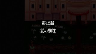 【早解き】幻想少女大戦コンプリートボックス 紅の章 第12話【HARD】