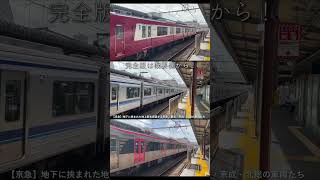 京急穴守稲荷駅を発着する電車