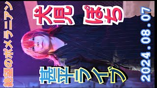 絶望のポメラニアン　甚平衣装ライブ　 『犬児 ぽち推し』　2024年08月07日