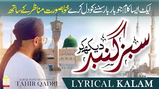 Heart Touching Naat | Sabz Gumbad Dekh Ka | Lyrical Kalam | Hafiz Tahir Qadri