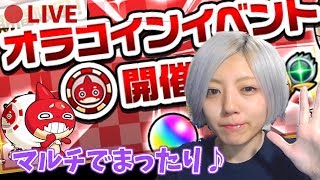 【🔴モンスト】オラコイン私は今日が初日だーーーーー【杏ちゃん】