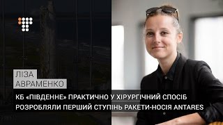 КБ «Південне» практично у хірургічний спосіб розробляли перший ступінь ракети-носія Antares