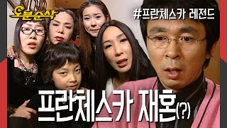 ★불금특집 십(오)분순삭★ 아빠가 가지고 싶은 인성이를 위해 국진이형을 구해 온 프란체스카 | 프란체스카⏱오분순삭 MBC051219방송