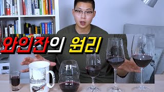 [와인꿀팁] 와인잔 고르는 방법 | 쉽게 배우는 와인잔의 차이 #8