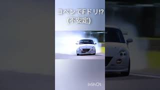 コペンでFドリ!? #gt7 #コペン