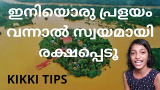 ഇനിയൊരു പ്രളയം വന്നാൽ സ്വയമായി രക്ഷപ്പെടൂ || Kikki Tips