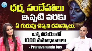 Pranavananda Das Exclusive Interview | #iskcontelugu #iskcon | 10 నిమిషాలు ఈ మాటలు వినండి | iDream