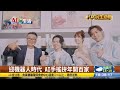 ai機器人做手搖 最快7秒搖出1杯 【民生八方事】 2025012313 @gtvnews27