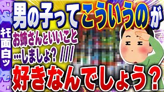 【ｷﾓ面白い2chスレ】お姉さん「男の子ってこういうのが好きなんでしょ？ふふ…これで私といいコト…しましょ？」【ゆっくり解説】