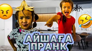 24 САҒАТ АЙШАҒА ПРАНК ЖАСАДЫҚ😱 АЙША ШЫДАЙ АЛМАЙ ЖЫЛАДЫ😰😰😭