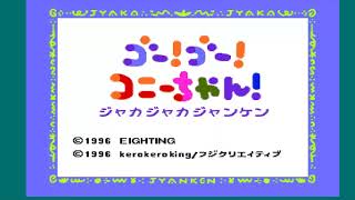 ARCADE MACHINES MAME GO! GO! CONNIE CHAN JAKA JAKA JANKEN PROBLEM GO GO 1996 EIGHTING