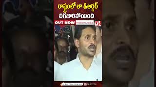 రాష్ట్రంలో లా \u0026 ఆర్డర్ దిగజారిపోయింది | CM Jagan Mohan Reddy Fires On Chandra Babu Government | V5