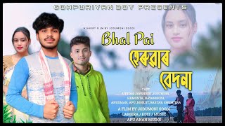 val~pai হেৰুৱা বেদনা |New Assamese short film 2025 | New love Story 2025| @Assameseboyjodumoni25