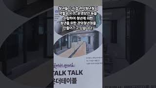 관악청년청 [관악구 SNS 서포터스]