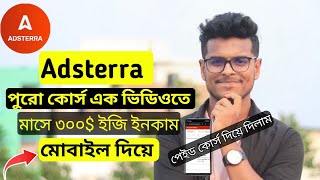 Adsterra full Course Bangla || Adsterra account create bangla 2024 || Adsterra withdraw proof