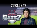 【2023.03.12】石橋貴明のgate7『さぁwbcが始まった！侍ジャパン世界一への道！』【ゲスト：佐々木主浩】