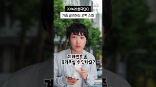 99%의 한국인이 가슴 떨려하는 고백 스킬 ㅋㅋ #shorts