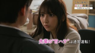 【ＢＳ松竹東急】水曜ドラマ23「うちの会社の小さい先輩の話」第2話 1月22日(水)よる11時《毎週水曜よる11時放送》