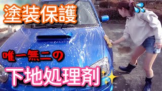 【洗車】GANBASS コーティング前の下地処理！ インプレッサ WRX sti 洗車女子　車好き女子