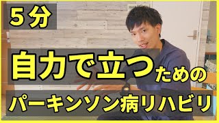 【保存版】パーキンソン病リハビリ椅子でできる運動エクササイズ